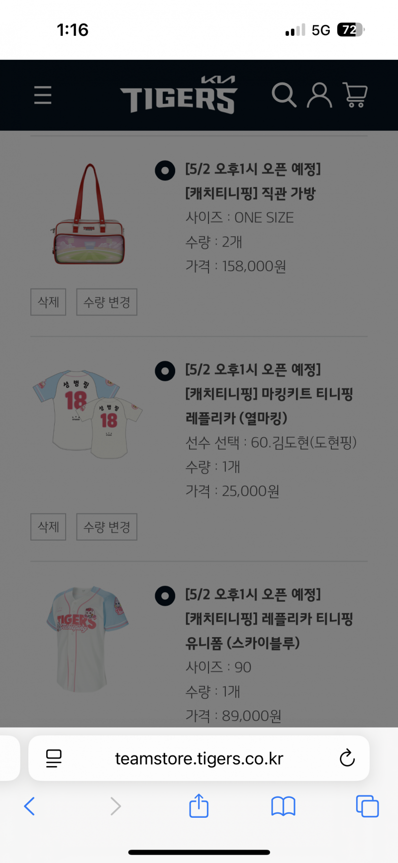 [잡담] 일단 장바구니에 들어간건 확인 됐는데 여전히 로딩중 | 인스티즈