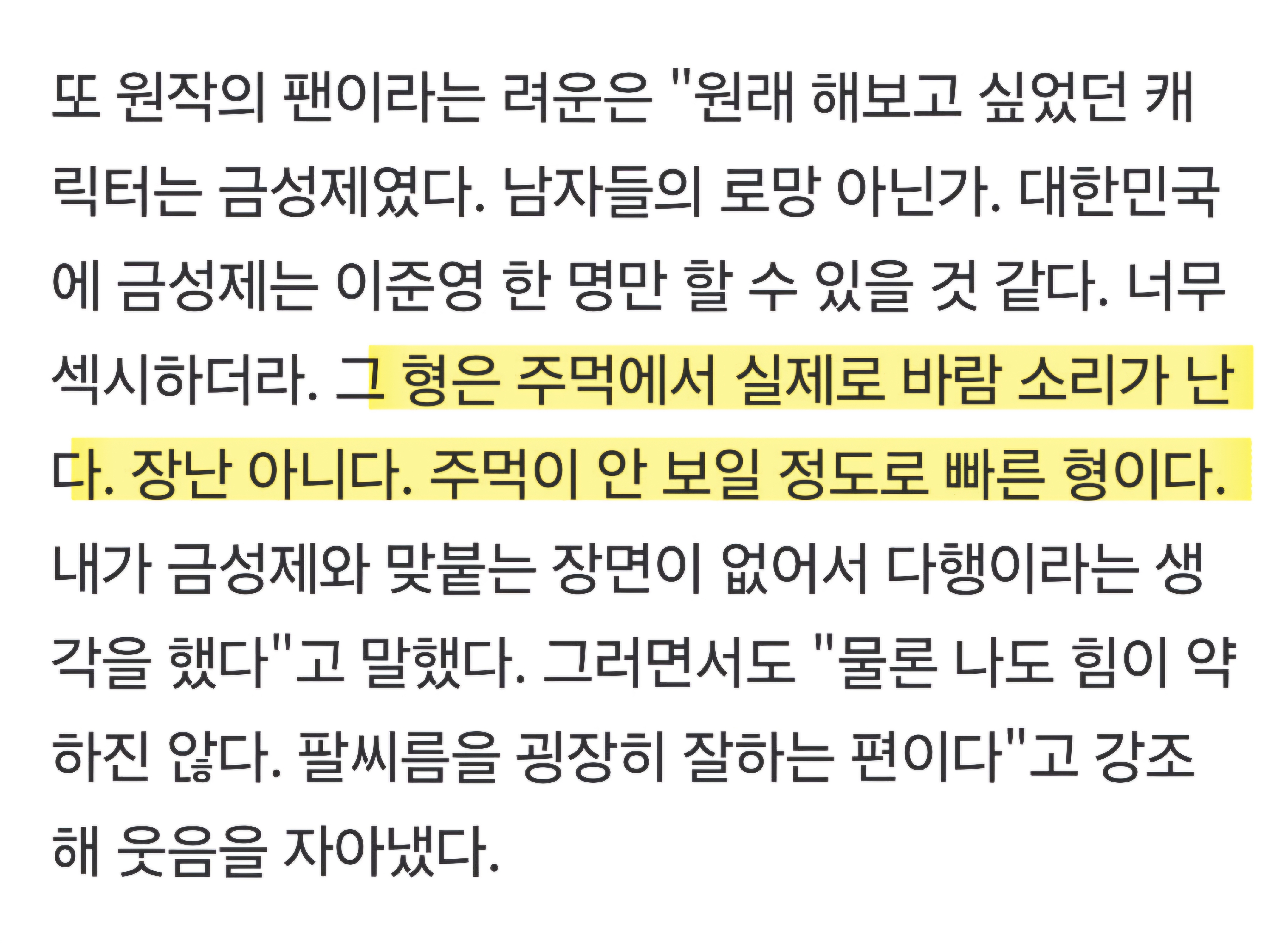 [잡담] 이준영 주먹이 얼마나 빠르길래 | 인스티즈