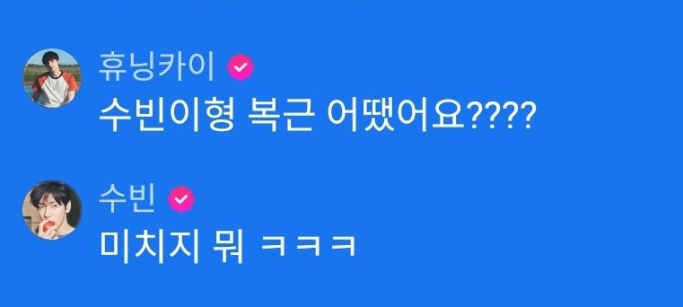 [잡담] 아 휴닝카이 웃기넼ㅋㅋㅋ | 인스티즈
