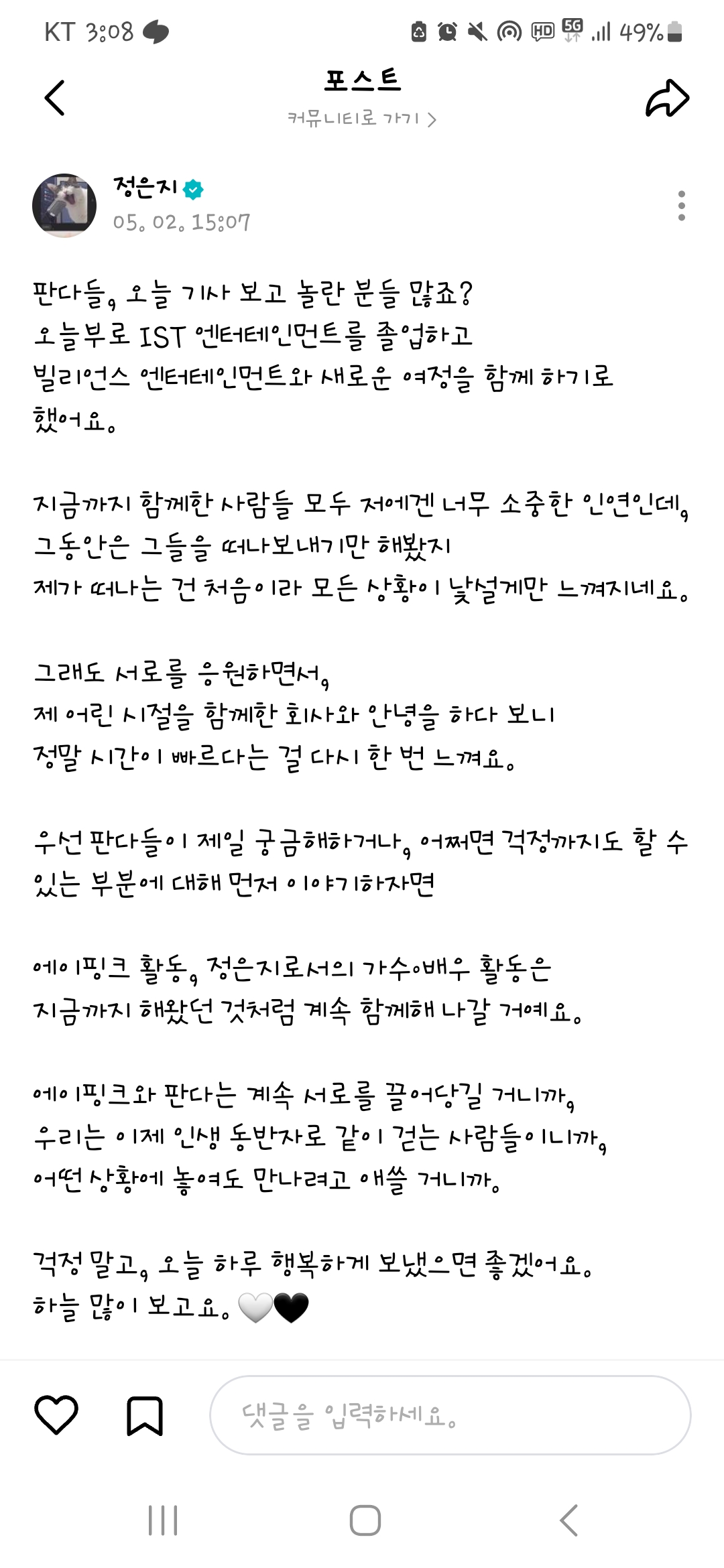 [잡담] 정은지 빌리언스 엔터테인먼트 간대 | 인스티즈