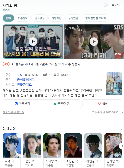 [잡담] 내가 기다리는 드라마 | 인스티즈