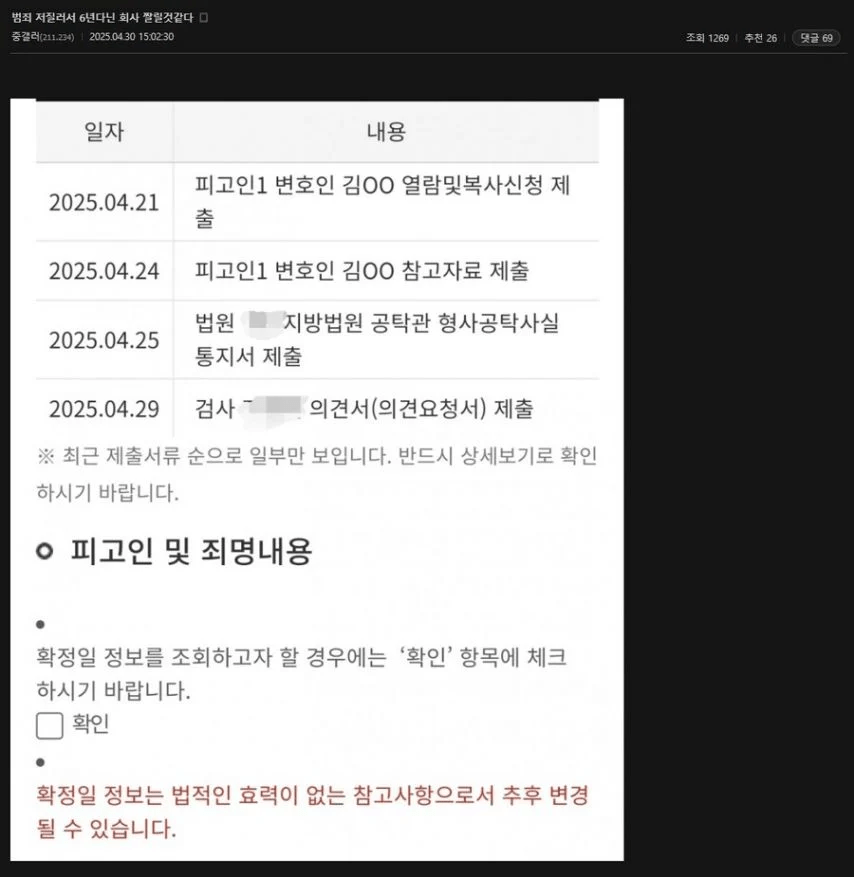 범죄 저질러서 6년다닌 회사 짤릴것 같다는 사람 | 인스티즈