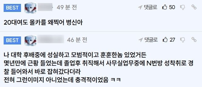 범죄 저질러서 6년다닌 회사 짤릴것 같다는 사람 | 인스티즈