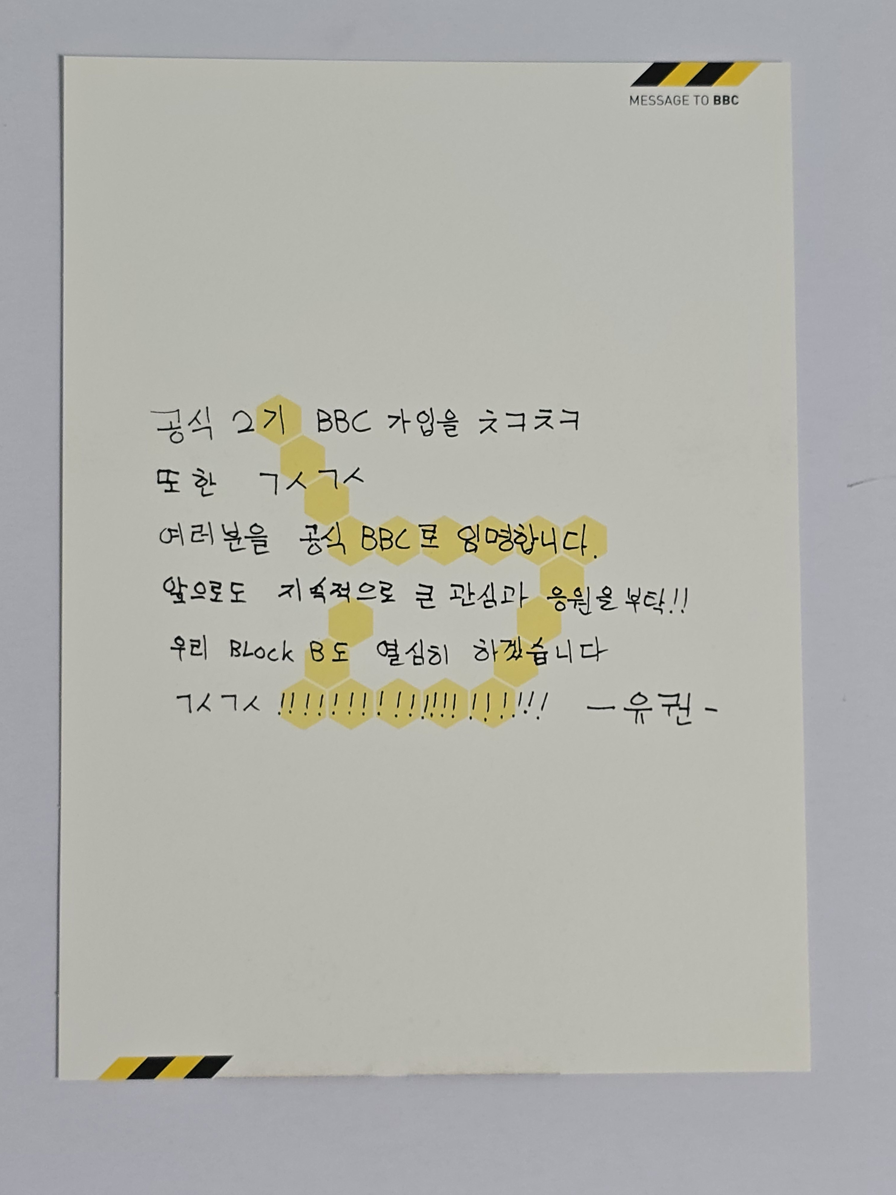 [잡담] 와 방정리하다가 블락비 팬클럽 BBC 2기 편지 찾았다 | 인스티즈