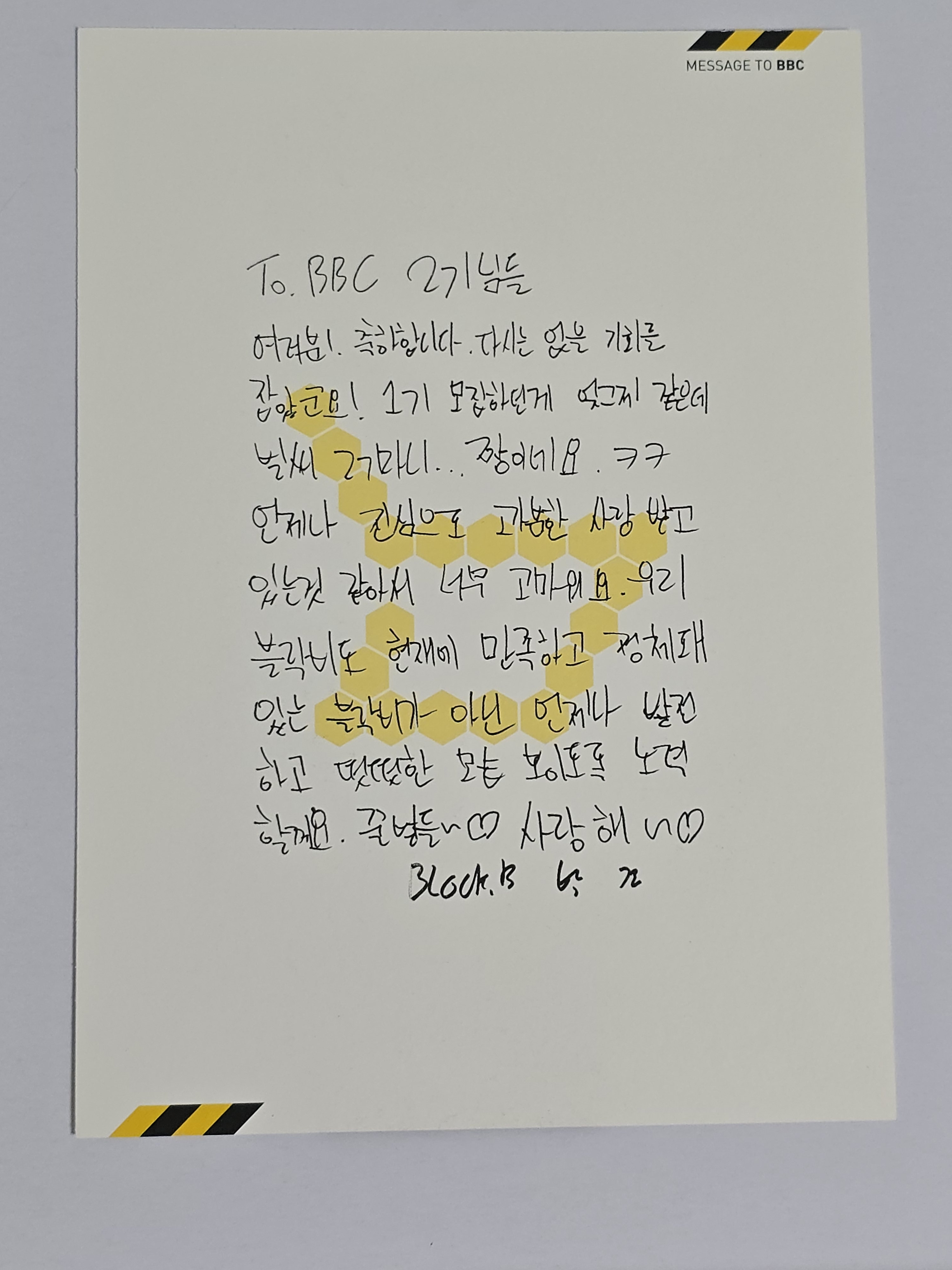 [잡담] 와 방정리하다가 블락비 팬클럽 BBC 2기 편지 찾았다 | 인스티즈