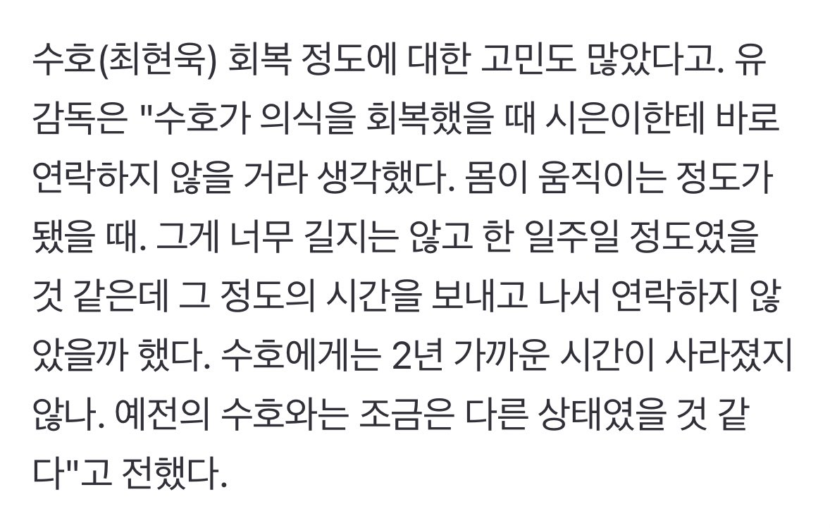 [잡담] 약한영웅 수호가 시은이에게 연락한 시점에 대한 감독님 인터뷰 | 인스티즈