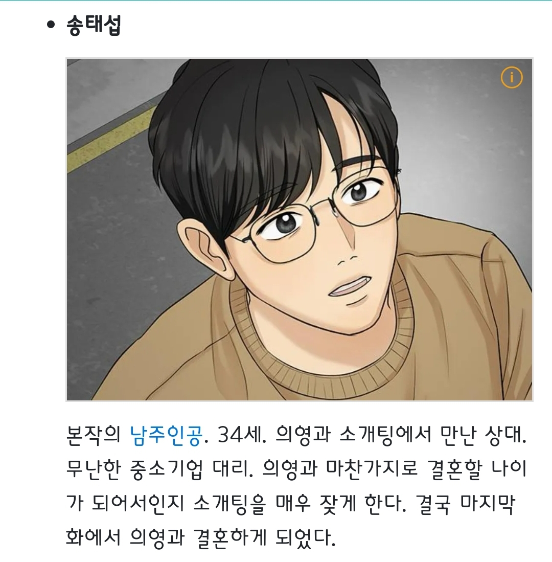 [잡담] 미혼남녀 등장인물 캐릭터 ㅅㅍㅈㅇ | 인스티즈