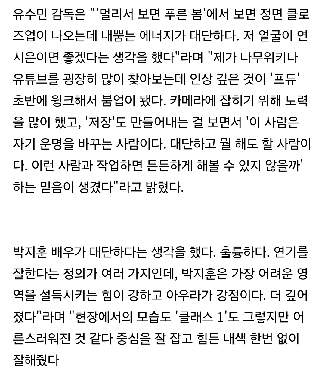 [잡담] 약한영웅 연시은으로서 박지훈에 대한 감독 생각 | 인스티즈
