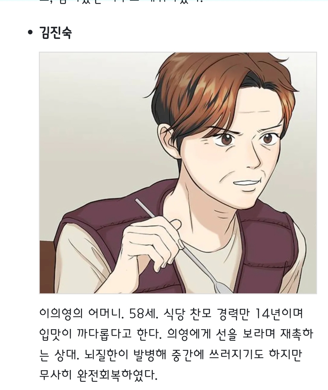 [잡담] 미혼남녀 등장인물 캐릭터 ㅅㅍㅈㅇ | 인스티즈