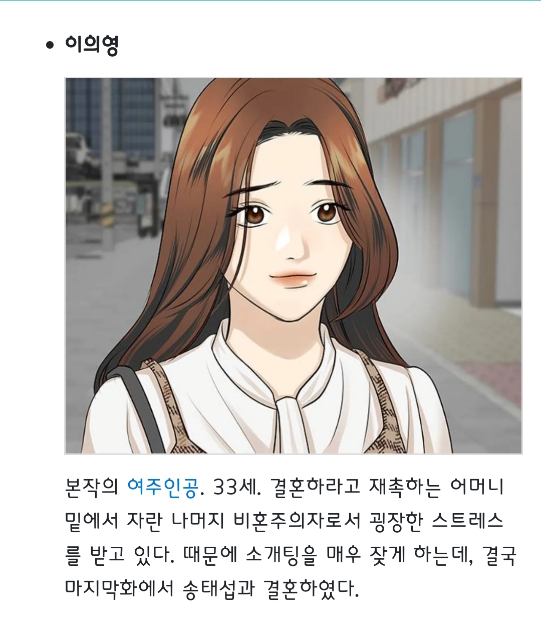 [잡담] 미혼남녀 등장인물 캐릭터 ㅅㅍㅈㅇ | 인스티즈