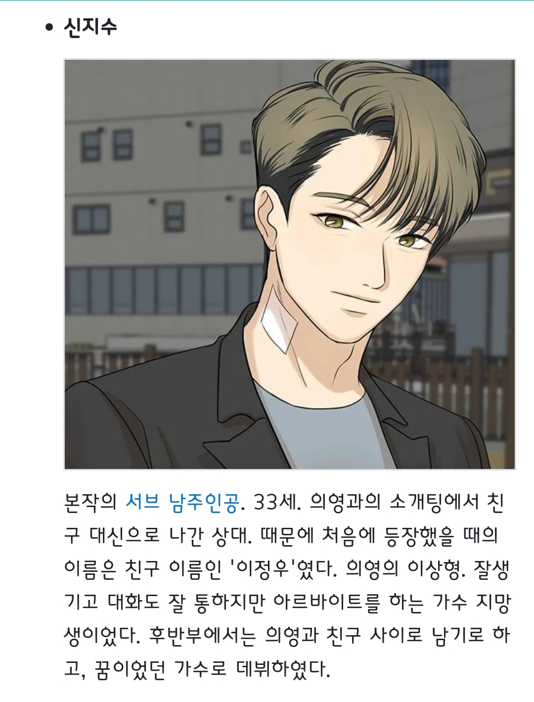 [잡담] 미혼남녀 등장인물 캐릭터 ㅅㅍㅈㅇ | 인스티즈