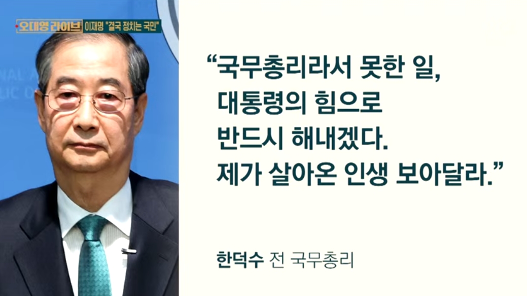 [잡담] 한덕수: 제가 살아온 인생을 보아달라 | 인스티즈