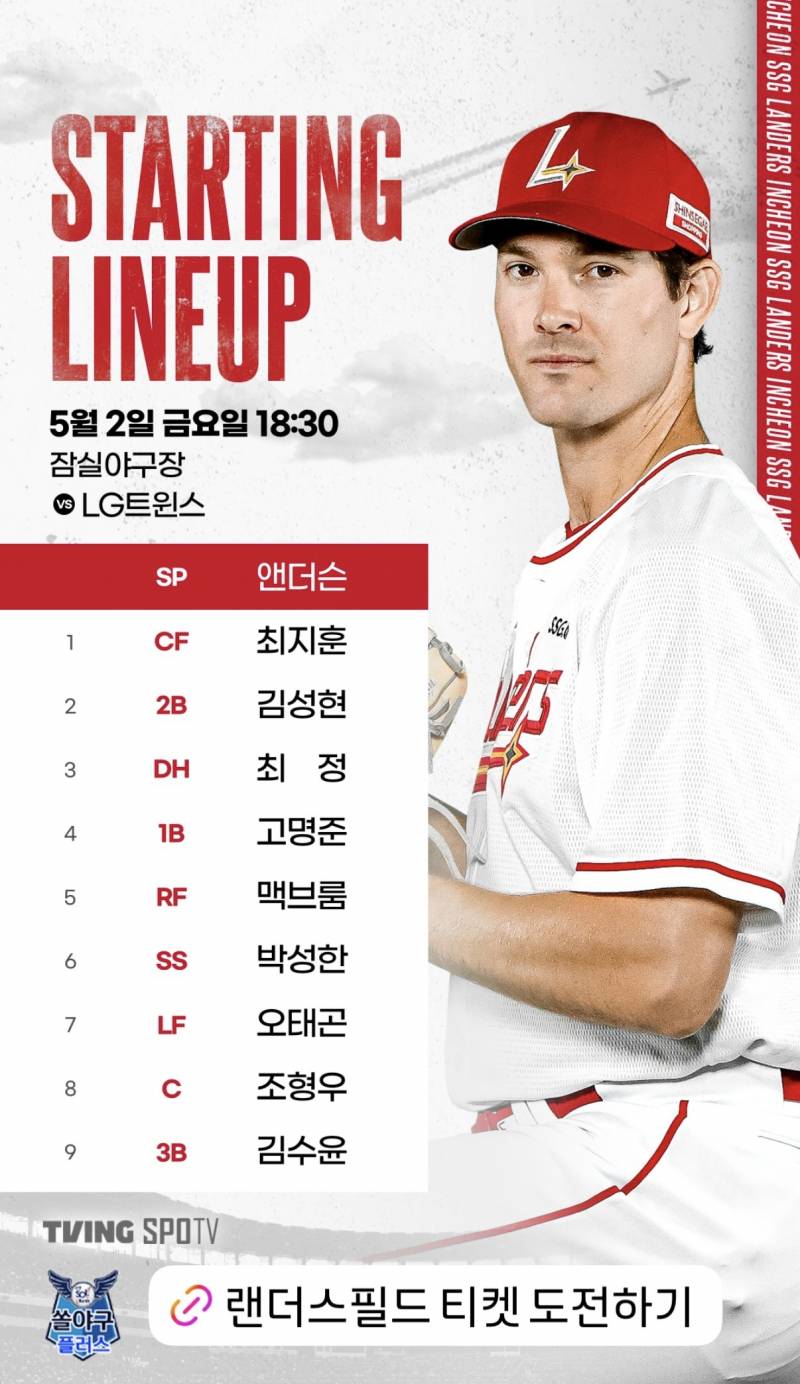 ❤️ NO LIMITS, AMAZING LANDERS🚀 드디어 개막! 랜더스의 심장이 오다❤️‍🔥 연승 이어 가보자고👊🏻❤️ | 05.02 달글 | 인스티즈