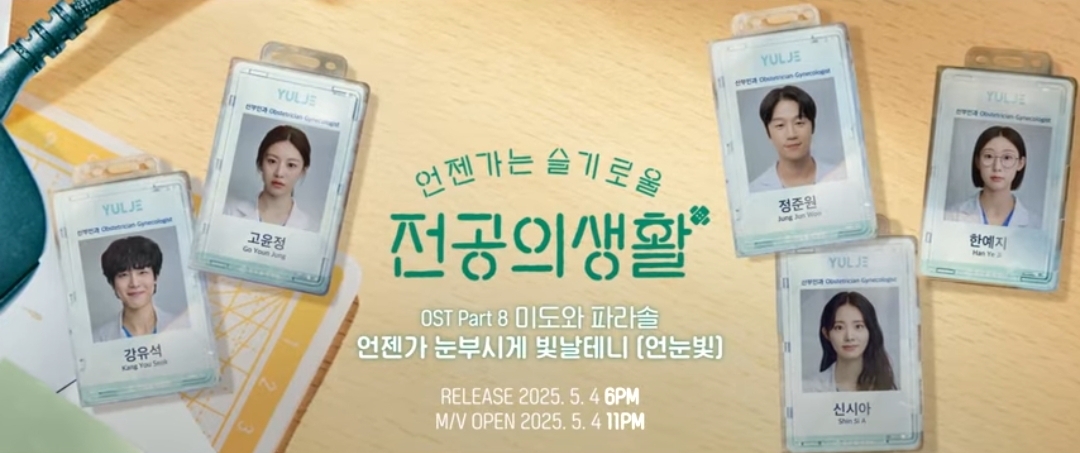 [미디어] 슬전의 오스트 파트8 티저 미도와파라솔 언젠가 눈부시게 빛날테니 | 인스티즈