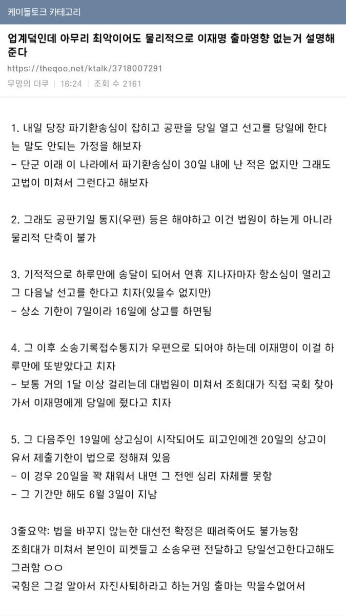 [잡담] 난 이게 찐으로 될줄몰랐음 이재명 재판 최악 예상도인데 | 인스티즈