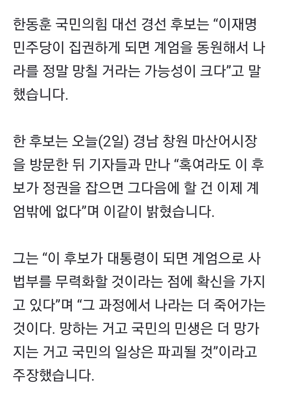 [정보/소식] 한동훈 "이재명 대통령 되면 계엄.." | 인스티즈