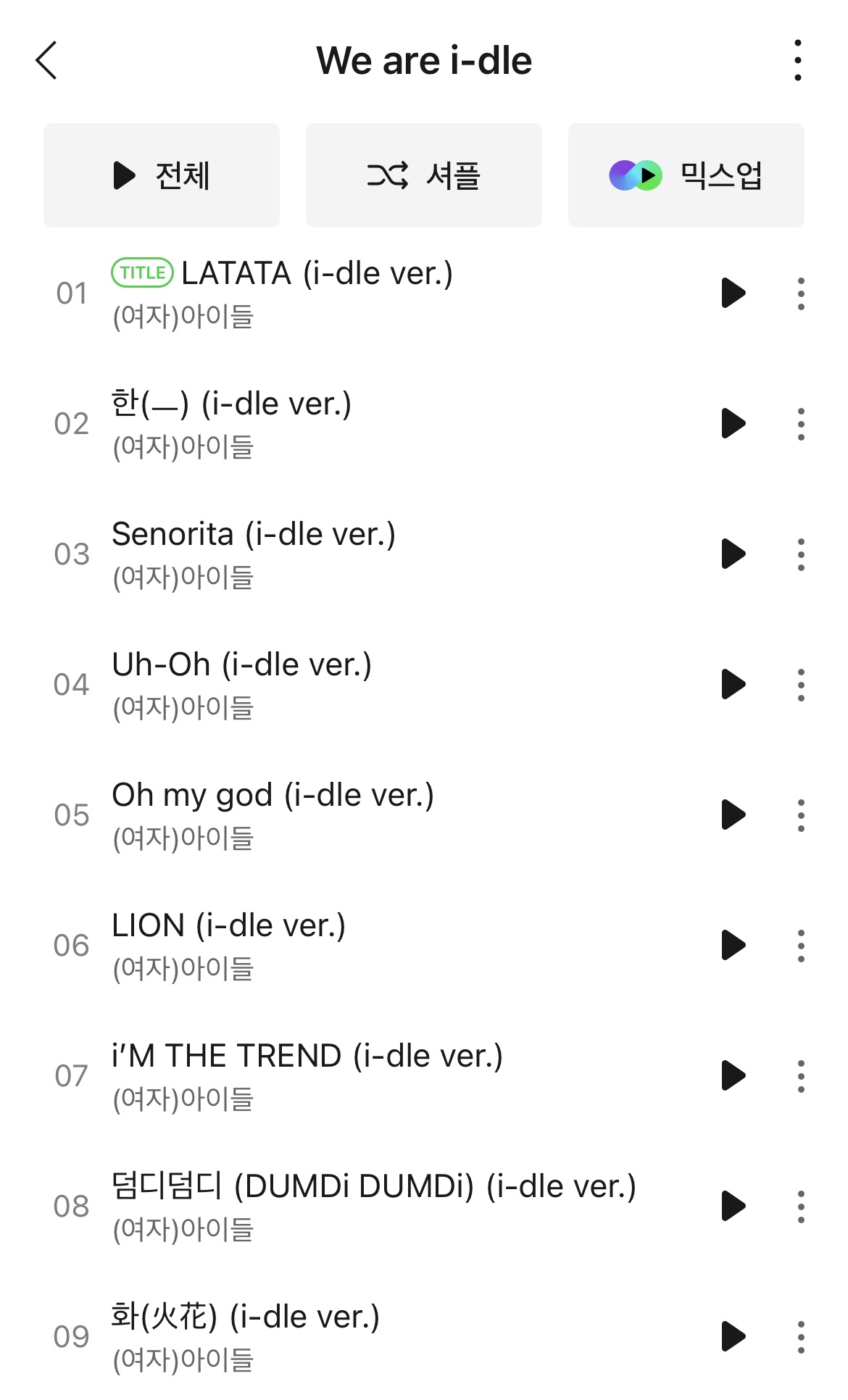 [정보/소식] 헐 아이들 예전 타이틀곡들 5인버전으로 나옴 | 인스티즈
