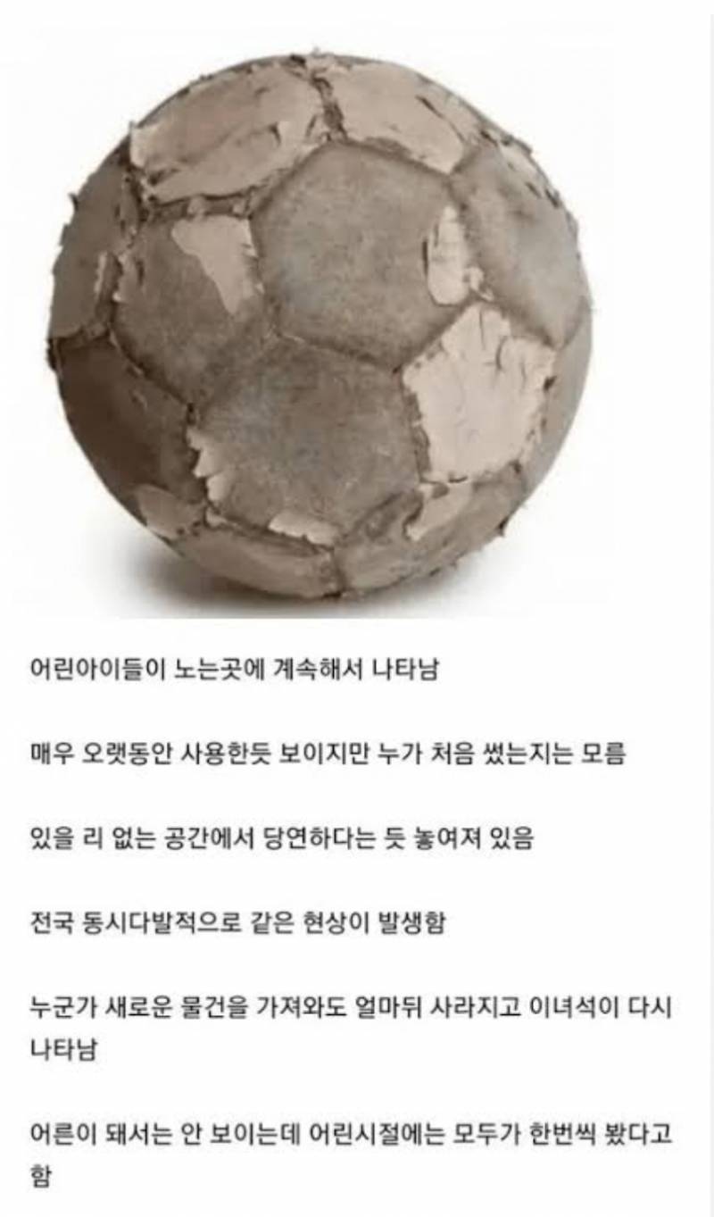 [잡담] 근데 진짜 초딩때 이 축구공은 어디서 나타났던 걸까 | 인스티즈