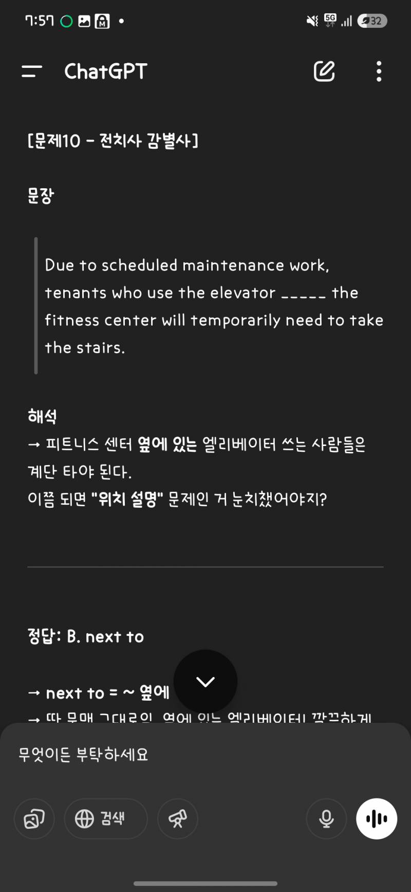 [잡담] 토익 gpt한테 물어보니까 매운맛 설명해줌 | 인스티즈