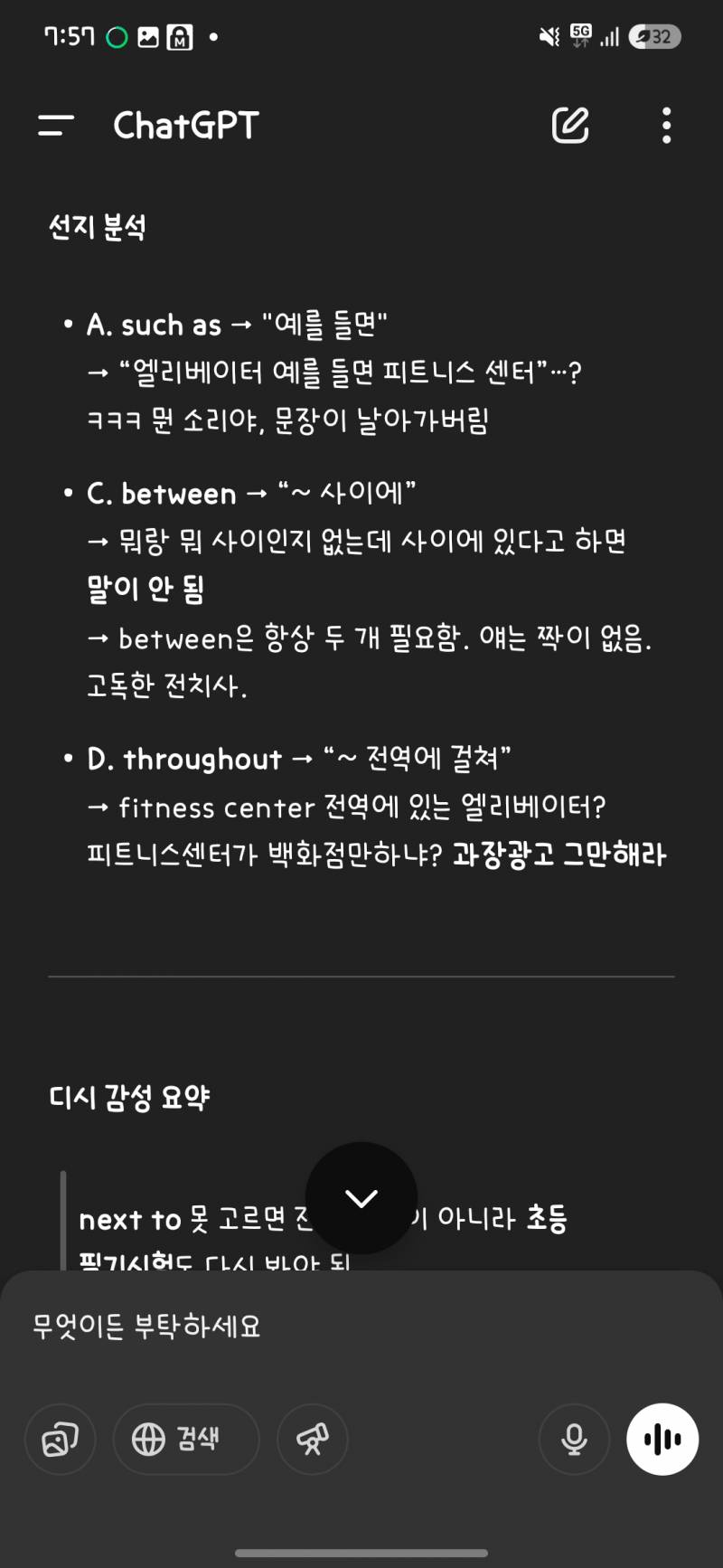 [잡담] 토익 gpt한테 물어보니까 매운맛 설명해줌 | 인스티즈