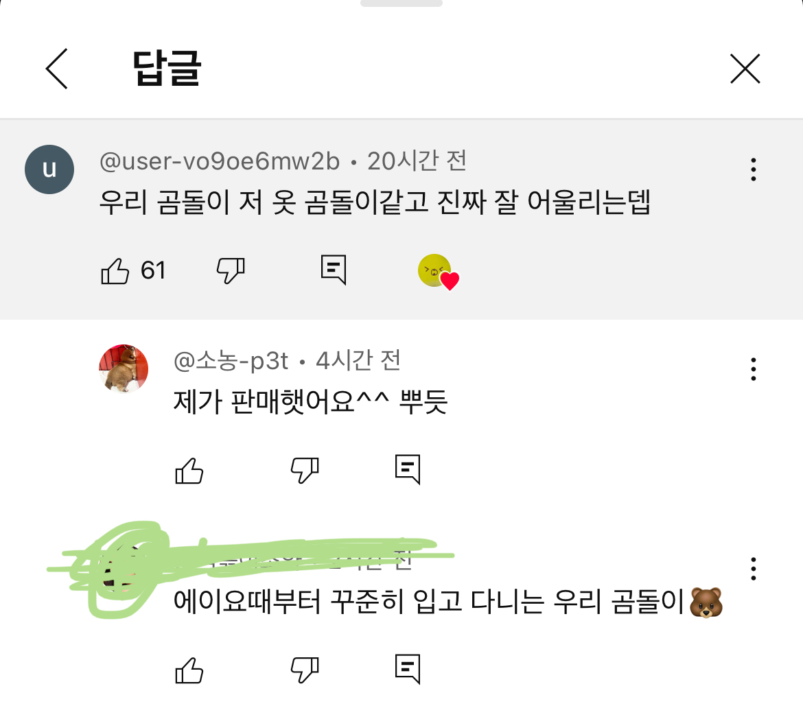[잡담] 해찬 이 곰돌 자켓 어머니랑 산거래 | 인스티즈