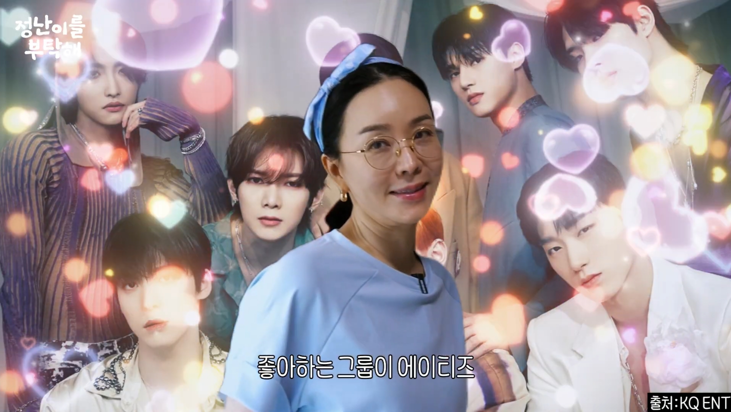 [잡담] 배우 김정난님 최애 아이돌 에이티즈래😍 | 인스티즈