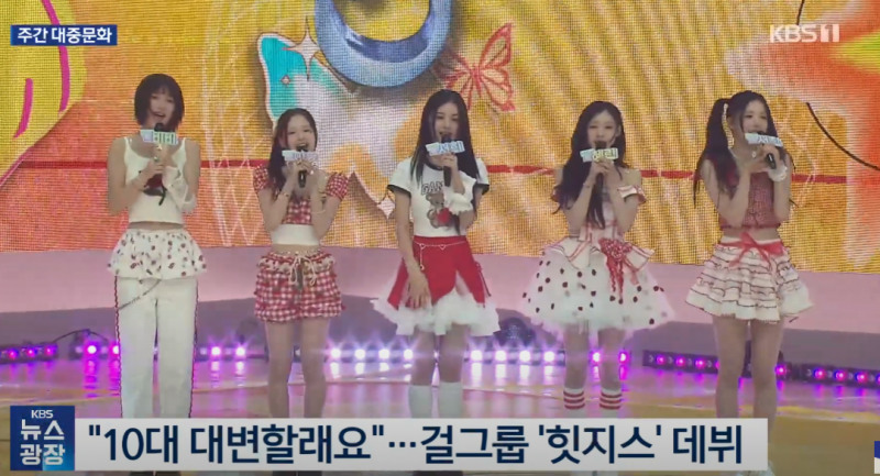 KBS 뉴스에 데뷔했다고 나오는 걸그룹 | 인스티즈