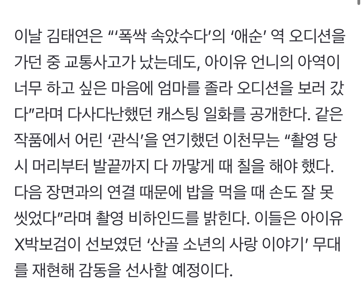 [잡담] 애순관식 아역 아형에서 아이유 박보검 가요무대 곡 부르나봐 | 인스티즈