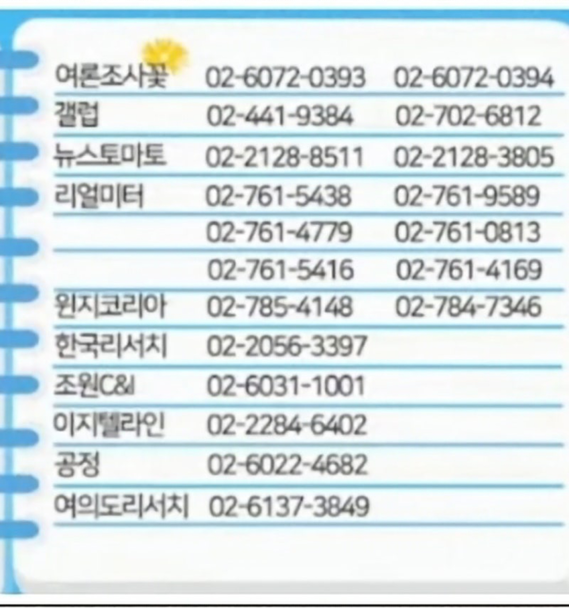 [잡담] 이번 대법사태 보고.. 여조 전화 진짜 무조건 받아야겠다 | 인스티즈