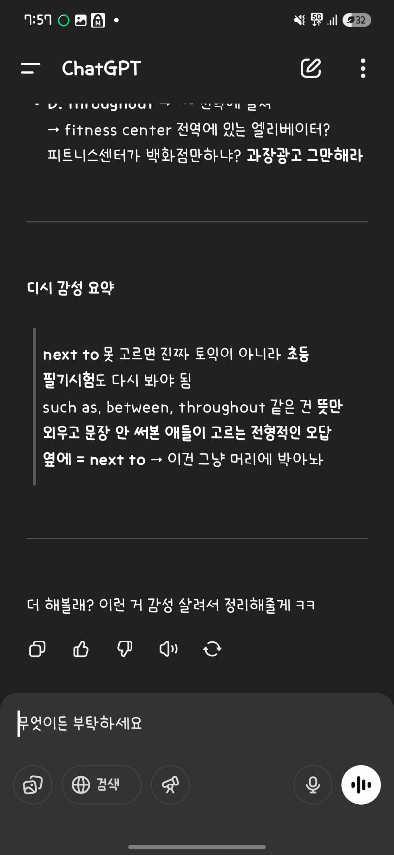 [잡담] 토익 gpt한테 물어보니까 매운맛 설명해줌 | 인스티즈