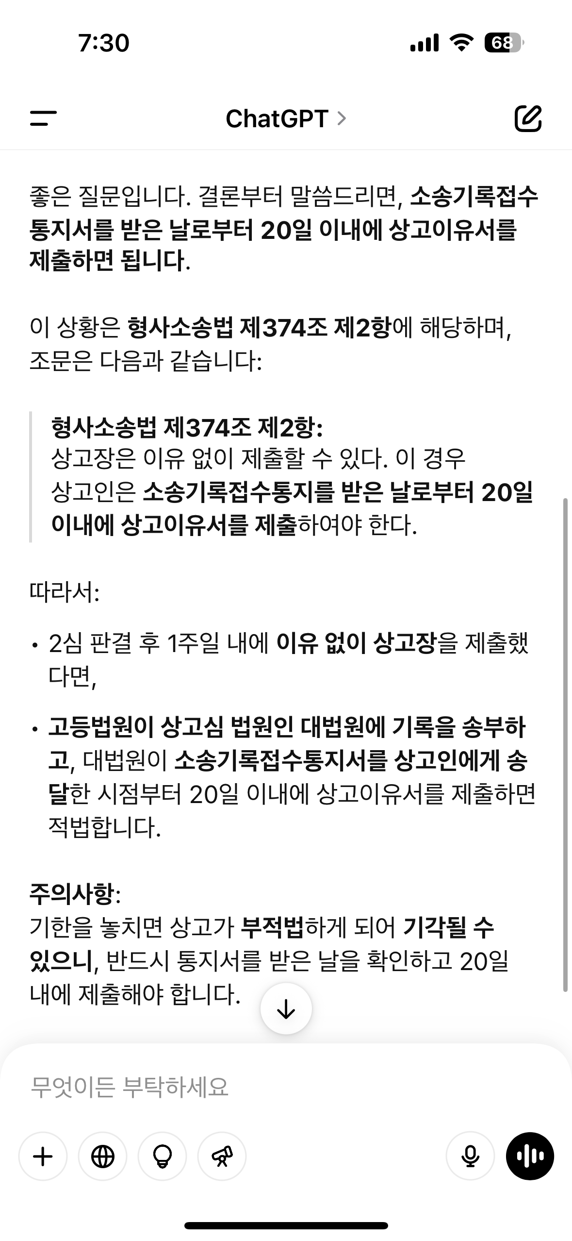 [잡담] 챗지피티한테 물어봣는데 상고이유서 제출 | 인스티즈