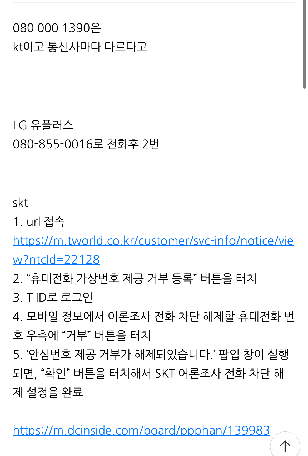 [잡담] 이번 대법사태 보고.. 여조 전화 진짜 무조건 받아야겠다 | 인스티즈