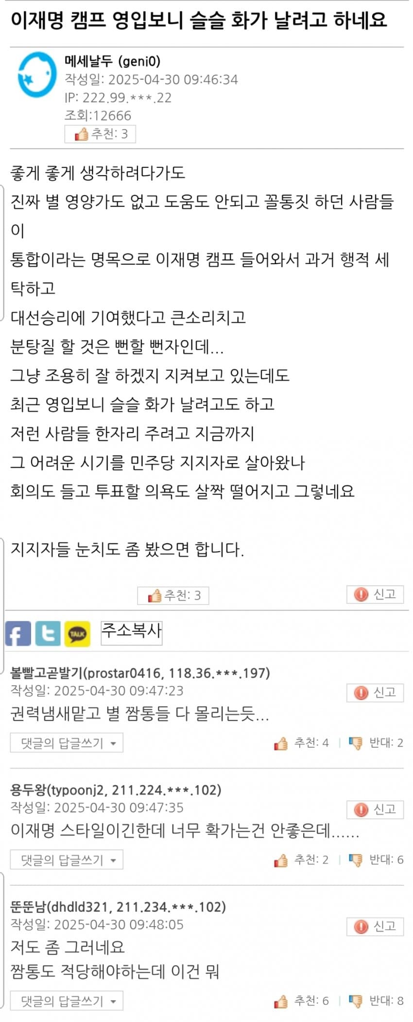 [잡담] 이제는 민주당 내부에서도 투표 포기한다는 소리 나오네 | 인스티즈