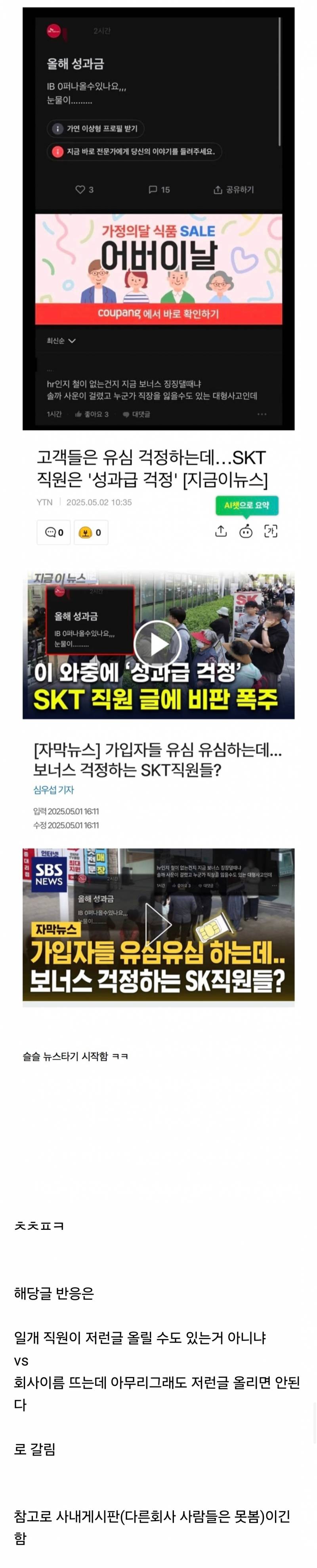 현재 ㅈ됐다는 SKT 성과급 걱정하던 직원 근황 | 인스티즈