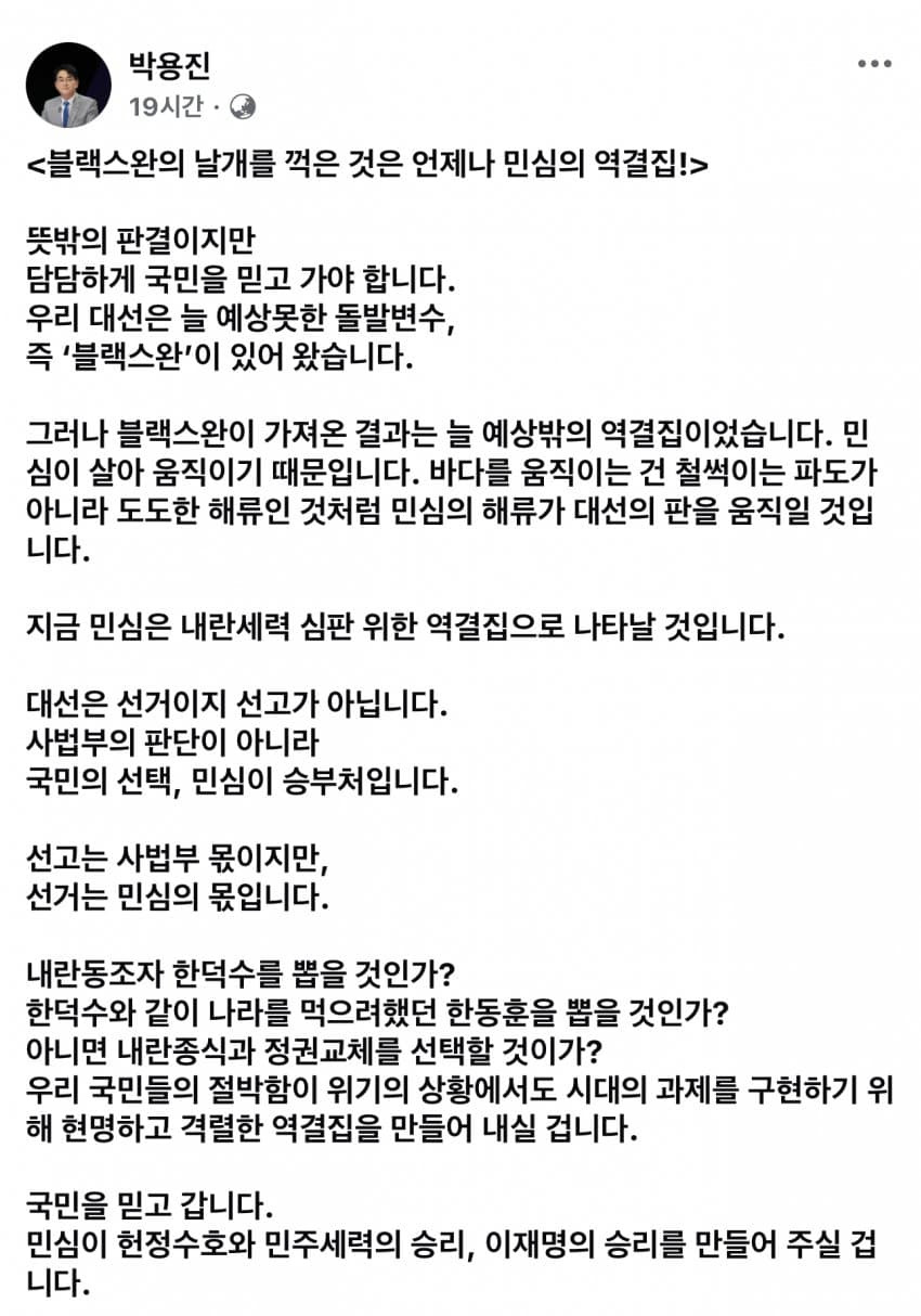 [정리글] 대법원 불법선거개입의 나비효과 | 인스티즈