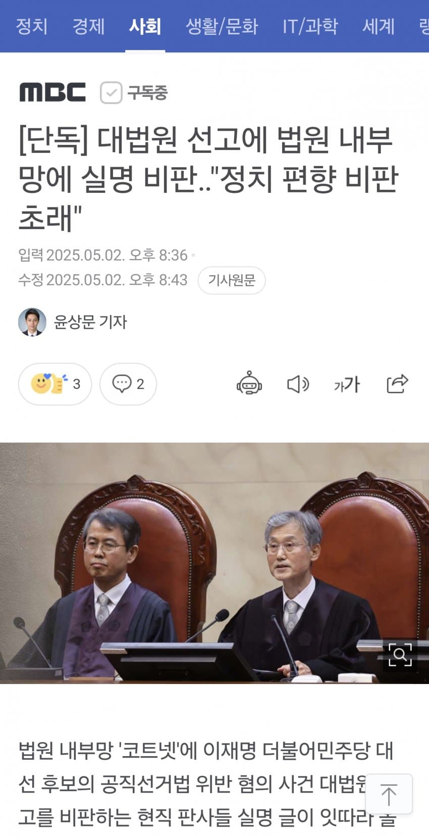 [잡담] 이재명 파기환송 하니까 맛조개들 올라오네 | 인스티즈