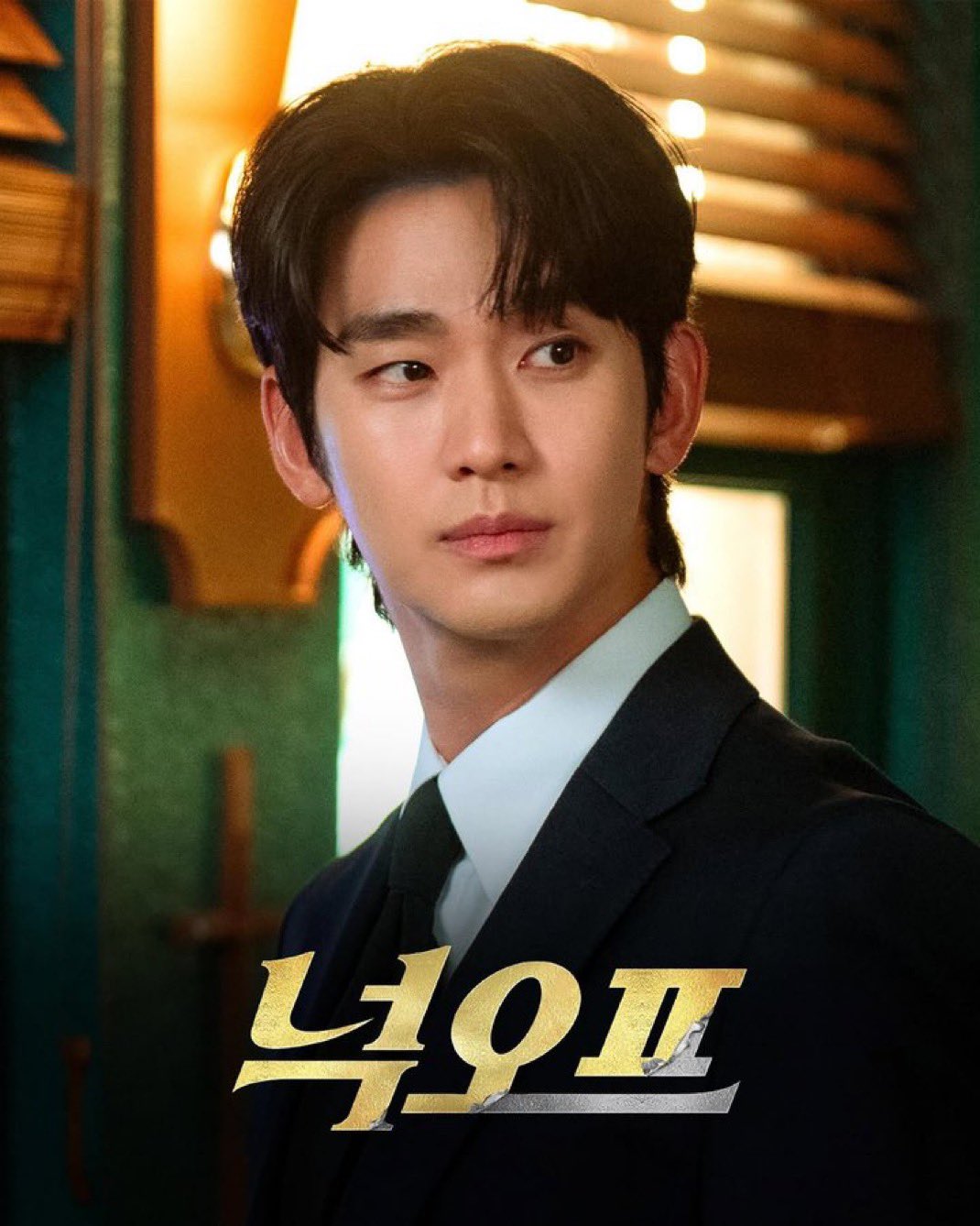 [정보/소식] 디즈니, 넉오프 김수현 새 비주얼 공개 | 인스티즈