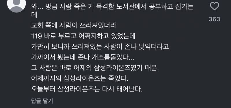 [잡담] 삼스타 댓글 넘웃 ㅋㅋㅋㅋㅋ | 인스티즈