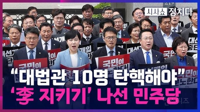 "윤석열 임명 조희대 포함 10명 탄핵해야" | 인스티즈