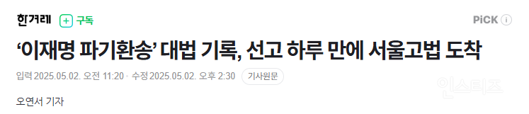 "윤석열 임명 조희대 포함 10명 탄핵해야" | 인스티즈