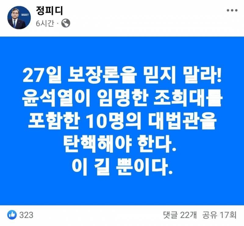 "윤석열 임명 조희대 포함 10명 탄핵해야" | 인스티즈