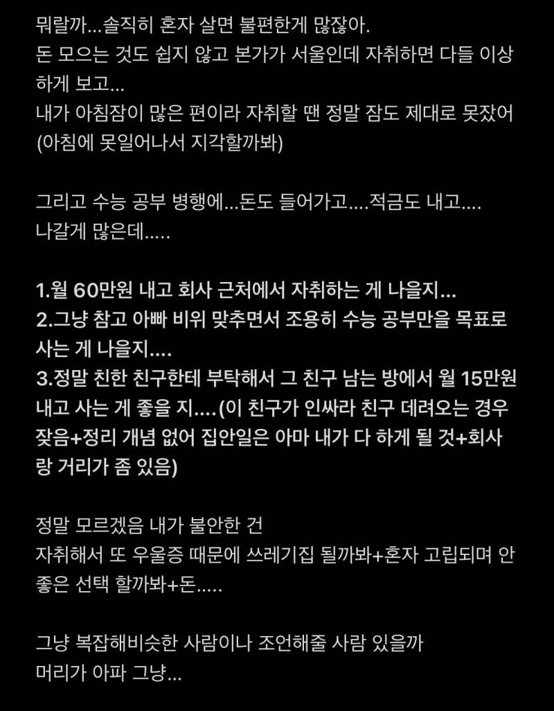 [잡담] 진짜 죽고싶은데 조언 부탁해…사회초년생이야 | 인스티즈