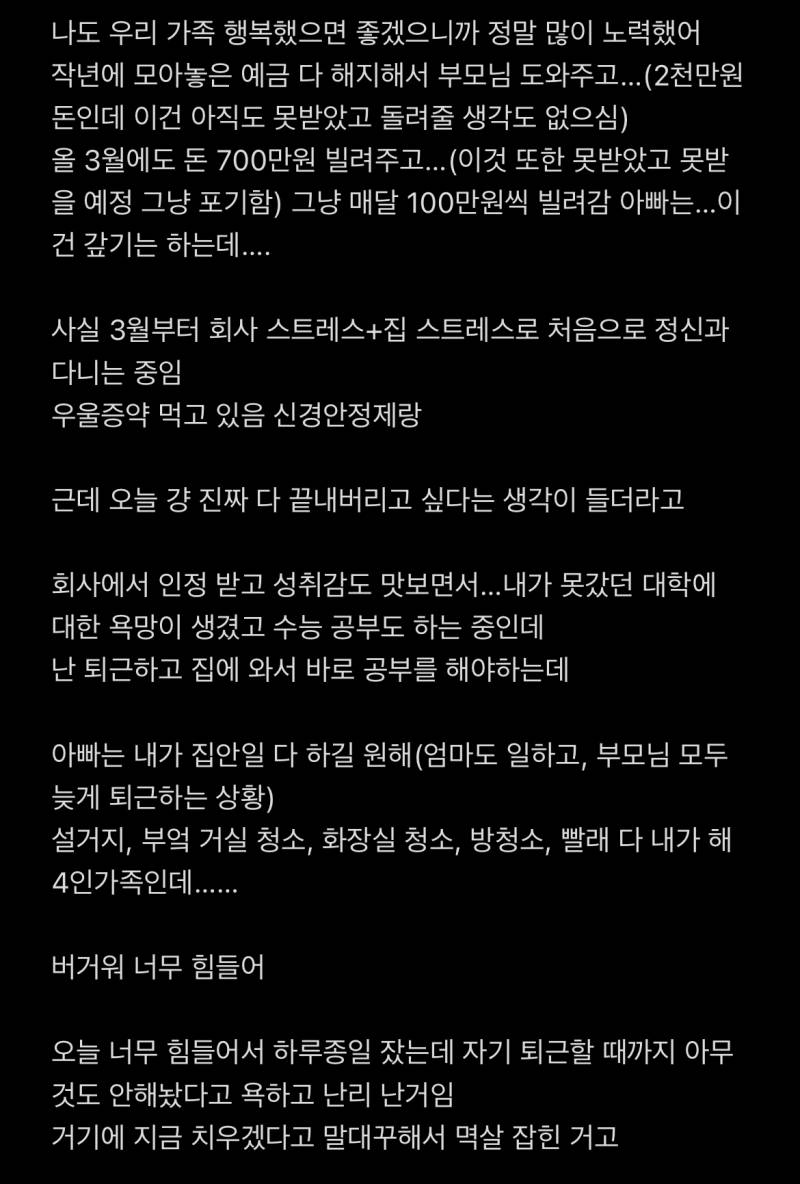 [잡담] 진짜 죽고싶은데 조언 부탁해…사회초년생이야 | 인스티즈