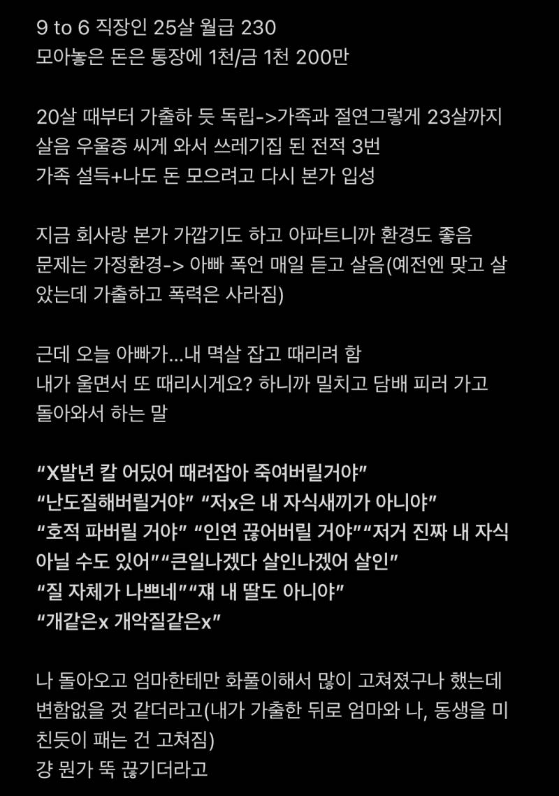 [잡담] 진짜 죽고싶은데 조언 부탁해…사회초년생이야 | 인스티즈
