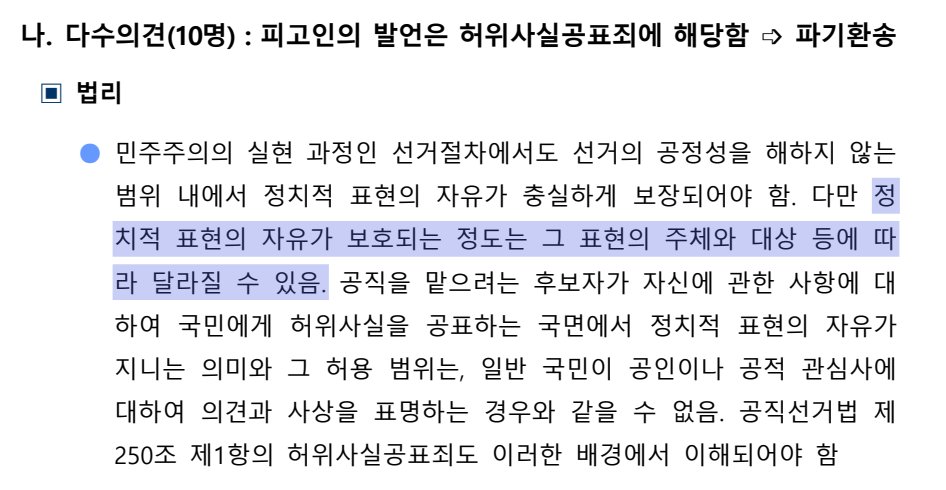 [잡담] 왜 선택적 사법 불신해? | 인스티즈