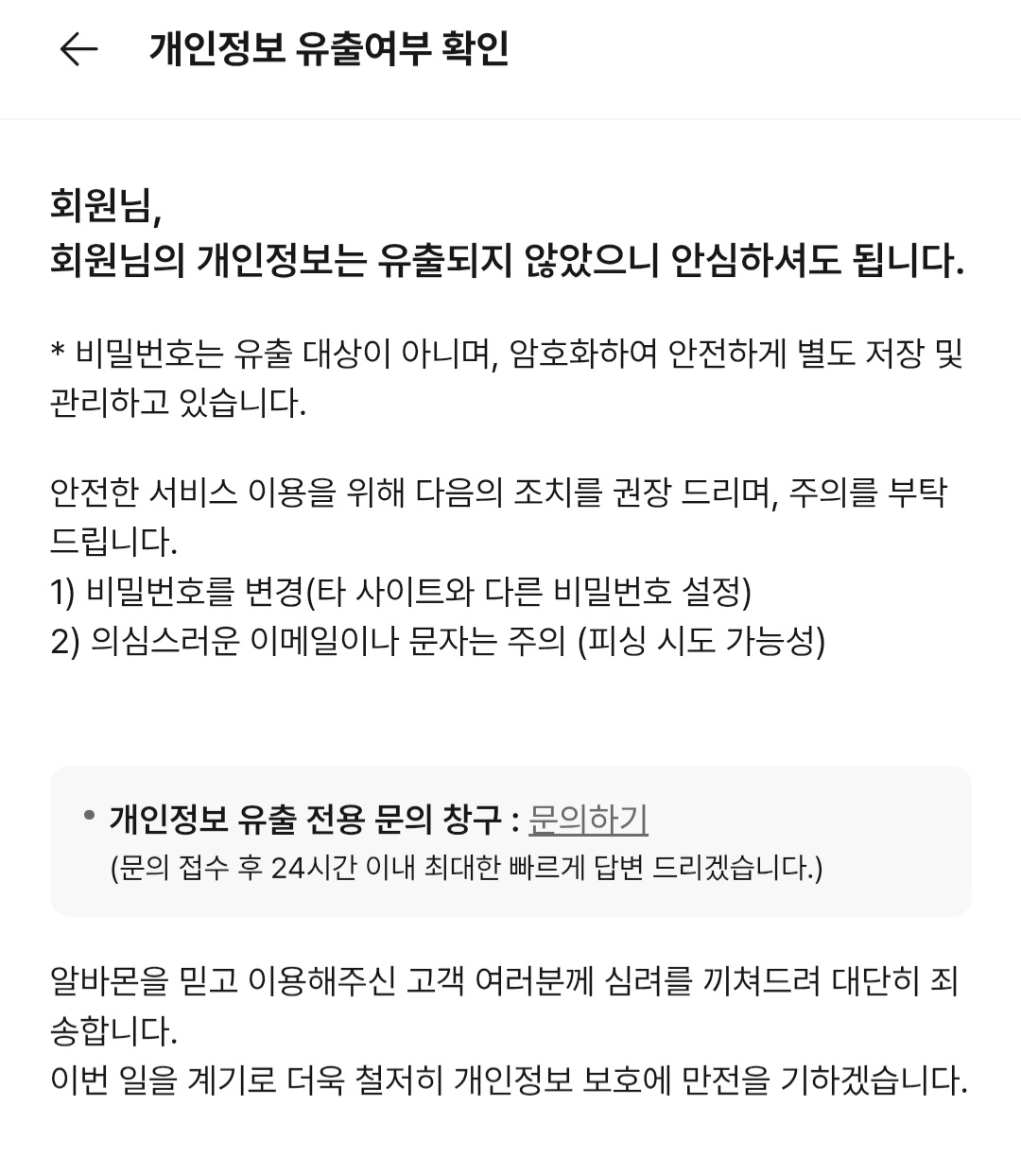 [잡담] 얘들아 알바몬도 털렷댄다 조회해보셈 | 인스티즈