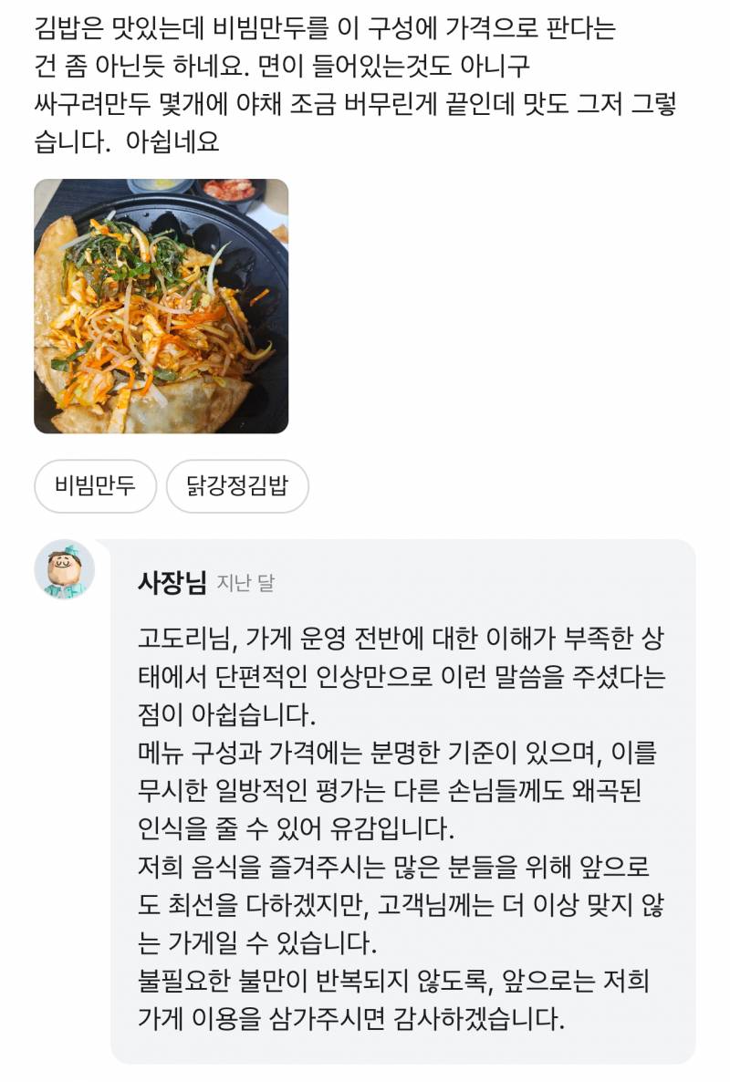 [잡담] 이정도도 사장님대응 과한거야? | 인스티즈