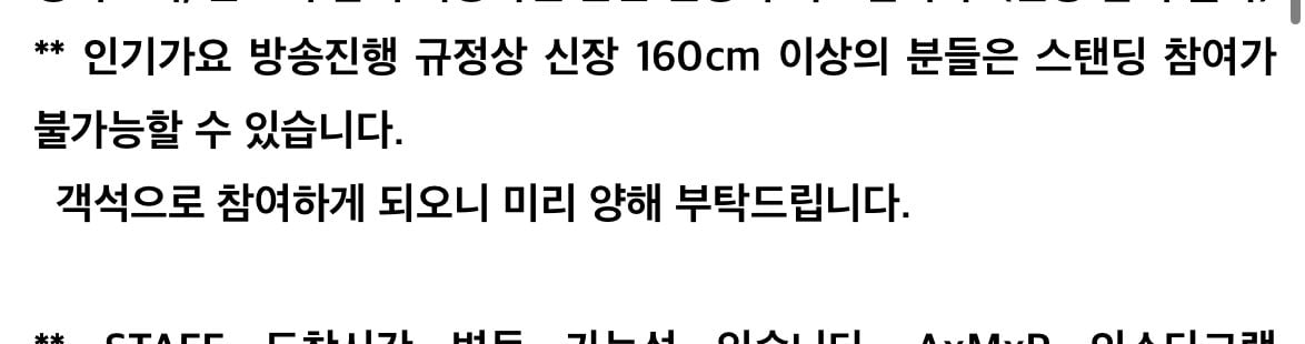 [잡담] 엥 인기가요 스탠딩 키제한 바뀐거 ㄹㅇ임…? | 인스티즈