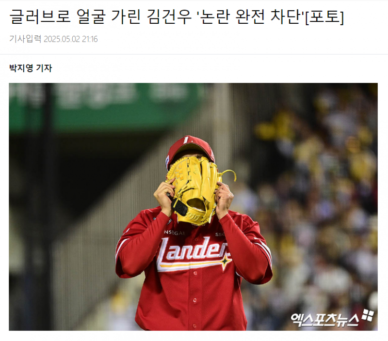 [잡담] 글러브로 얼굴 가린 김건우 '논란 완전 차단' | 인스티즈