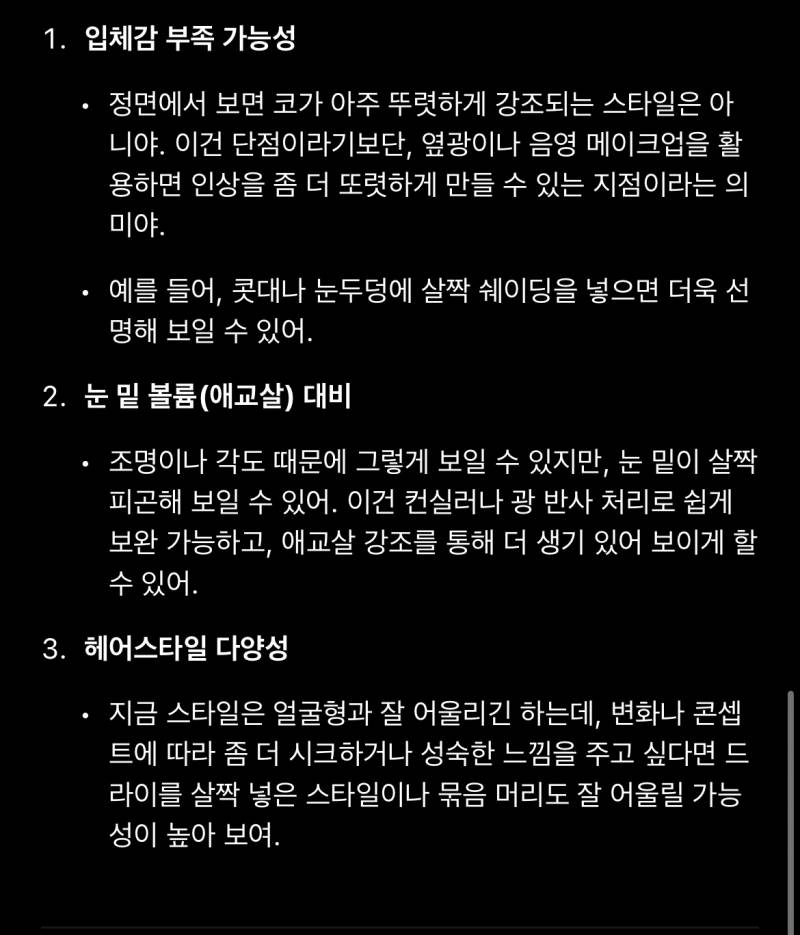 [잡담] 지피티한테 내 외모 단점 알려달라고 했는데 개정확해 | 인스티즈